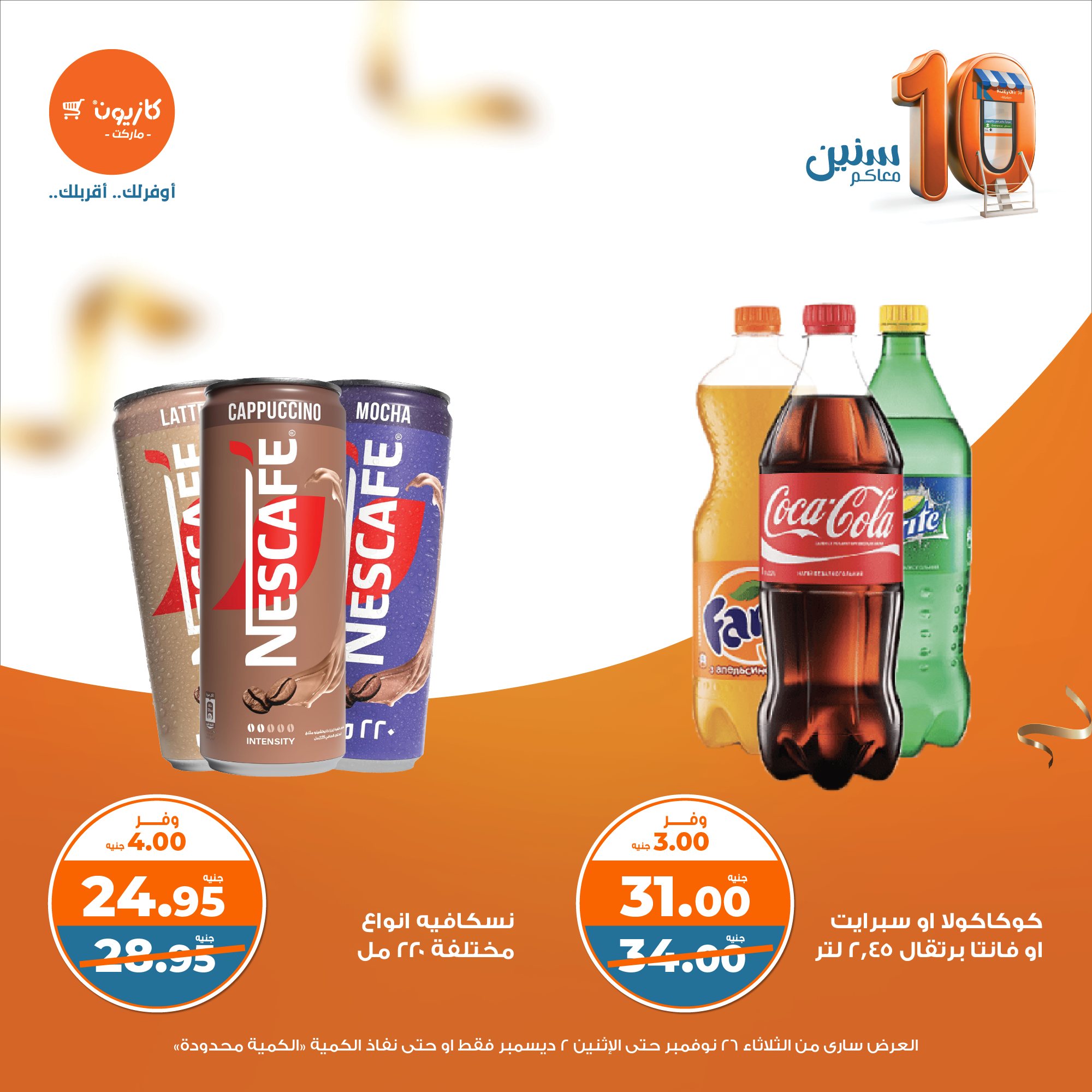 kazyon offers from 26nov to 2dec 2024 عروض كازيون من 26 نوفمبر حتى 2 ديسمبر 2024 صفحة رقم 24